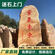 风景石景观石晚霞红色村牌石刻字石园林公司门口大石头路冲风水石