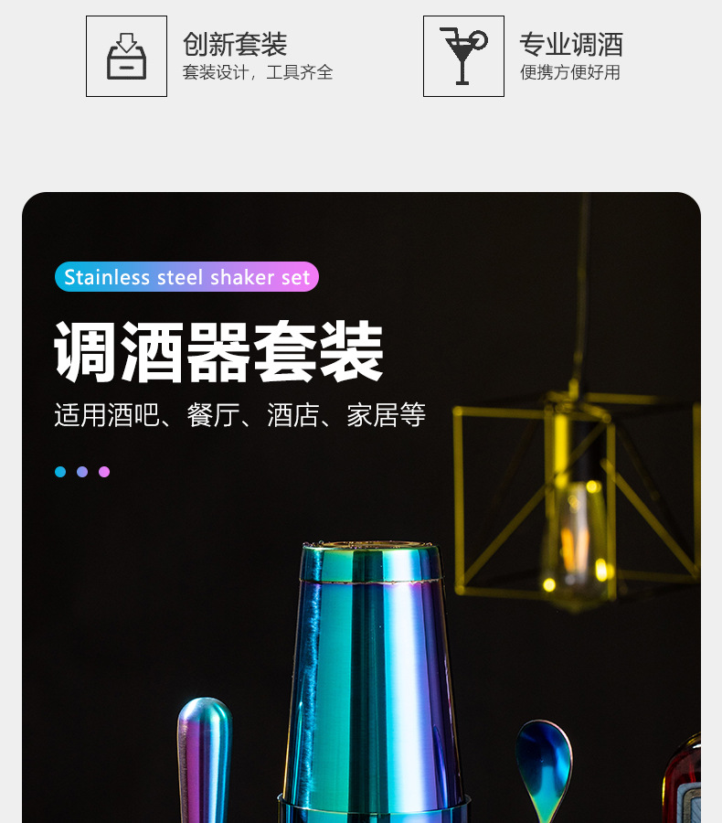 电镀调酒器套装详情_03.jpg