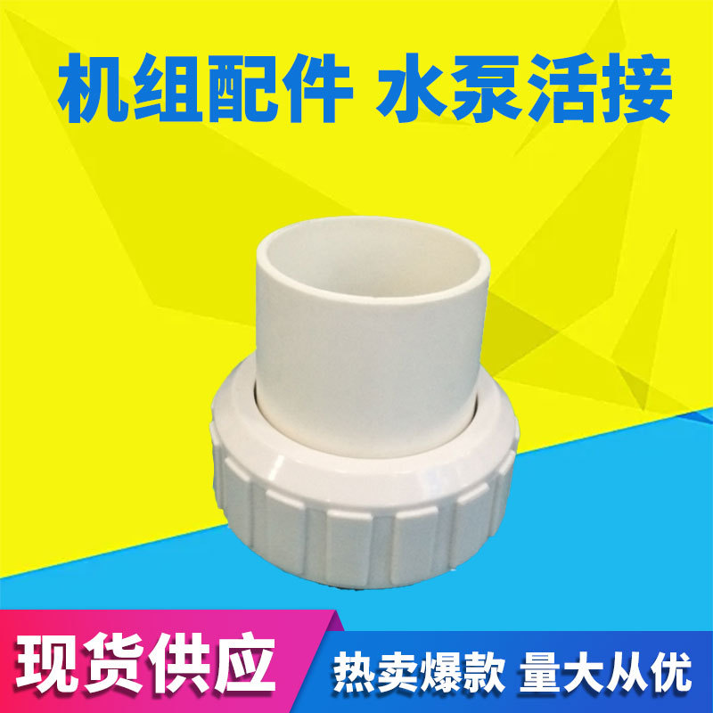 蓝海豚LASWIM支架泳池过滤机组配件  一体化沙缸配件 水泵活接