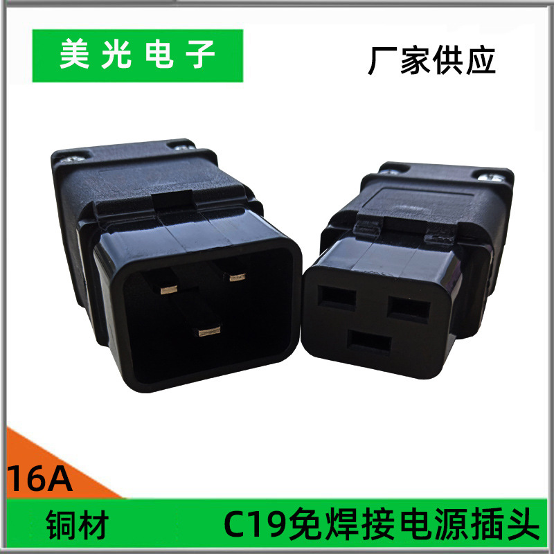电脑配件台式笔记本IEC C19插头16A自配电源线插头电源线母头