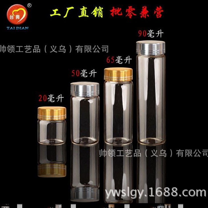 台典37直径螺口金色铝盖沉香瓶 玻璃瓶螺纹口瓶透明色螺口瓶