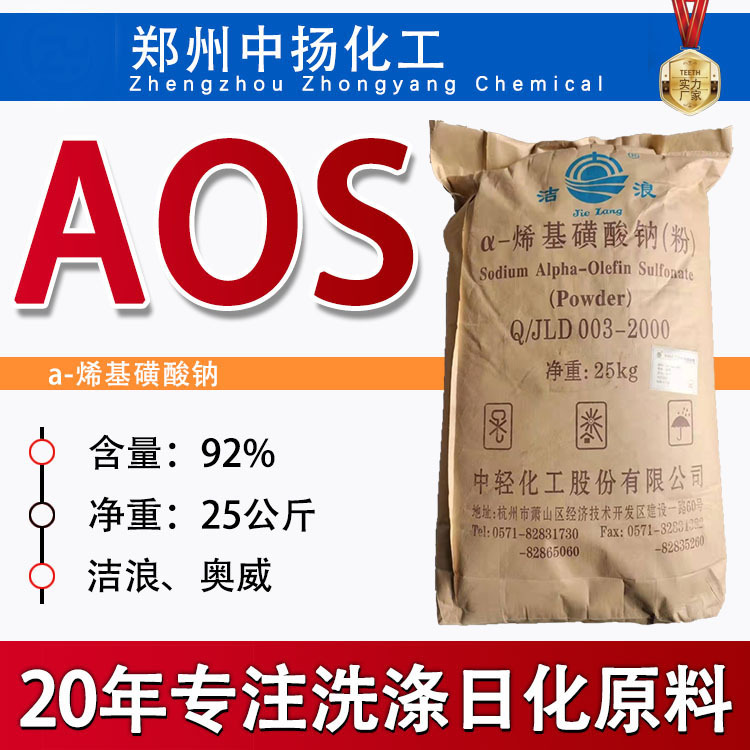 中扬仓库 中轻洁浪AOS粉发泡剂水泥砂浆王混凝土原料a-烯基磺酸钠