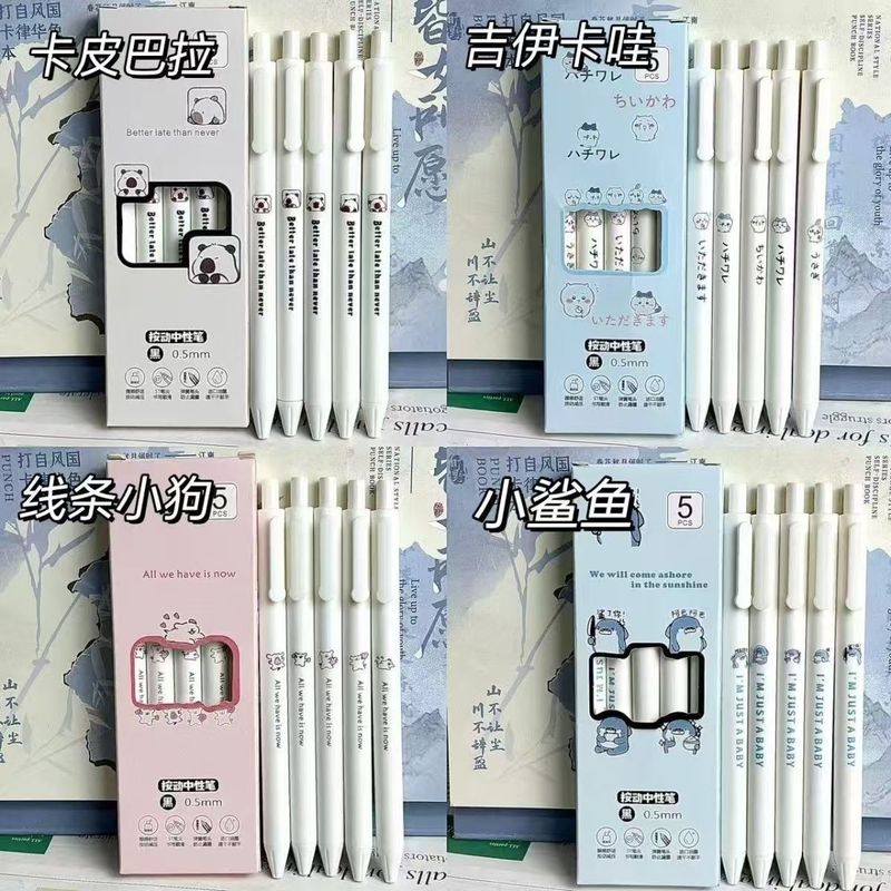 线条小狗卡通ins按动笔刷题笔可爱学生考试好写顺滑速干0.5中性笔|undefined