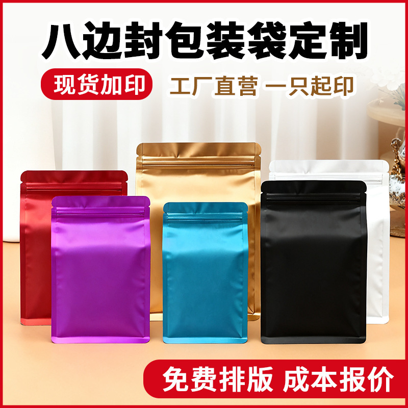 Ready-Made Food Eight-Side Sealing Aluminum Foil Bag Wolfberry Coffee Dried Fruit Sealing Bag Aluminized Colorfuled Tea Packaging Bag Ready-Made Food Eight-Side Sealing Aluminum Foil Bag Wolfberry Coffee Dried Fruit Sealing Bag Aluminized Colorfuled Tea Packaging Bag