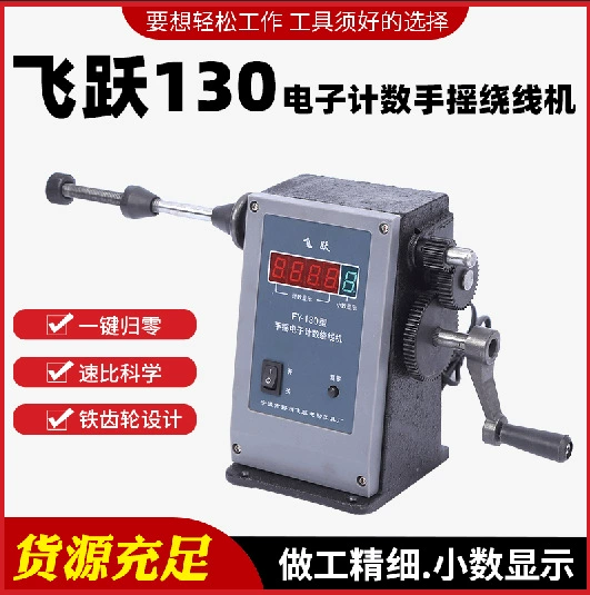 Электронный счетчик с ручным приводом LEAP 130 обмоточный двигатель катушки машина электронный подсчет обмотки провода с ручным приводом намоточная машина