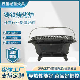 烧烤炉铸铁炭火炉户外野炊露营家用带烤网碳火炉围炉煮茶章丘铁锅