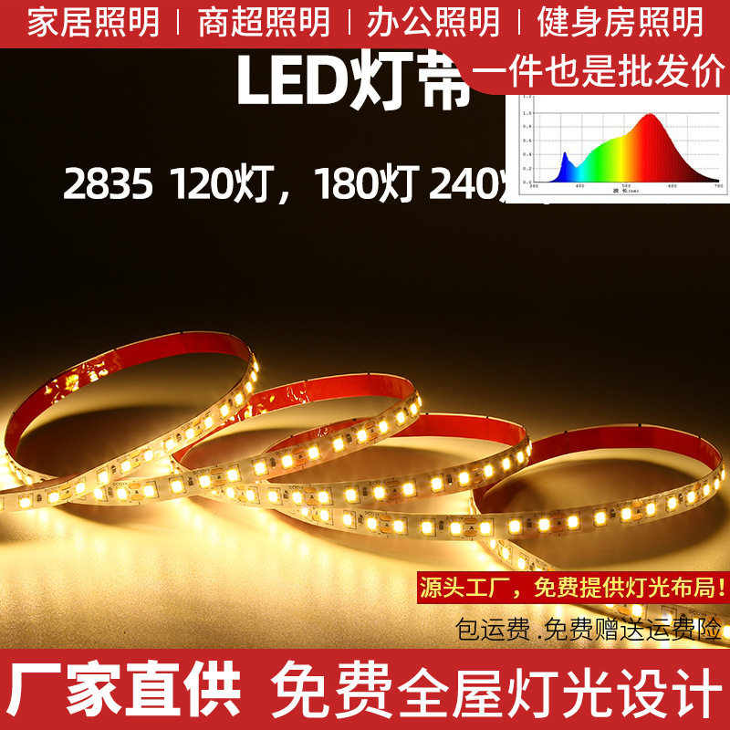 led灯带低压自粘灯条家装嵌入式吸顶2835全光谱吊顶高显指线形灯