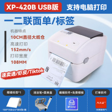 芯烨xp420b热敏标签打印机条码快递电子面单亚马逊虾皮蓝牙usb口