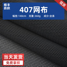 三明治网布 407特殊三层网箱包鞋材坐垫小孔网眼布宠物服3D透气网