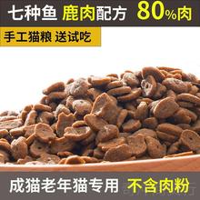 咪猫说自制无谷低敏10%鹿肉鱼肉全价猫粮成猫猫咪老年猫10kg 20斤