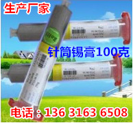 针筒锡膏【生产厂家】针管锡膏 BGA助焊膏 有铅锡膏