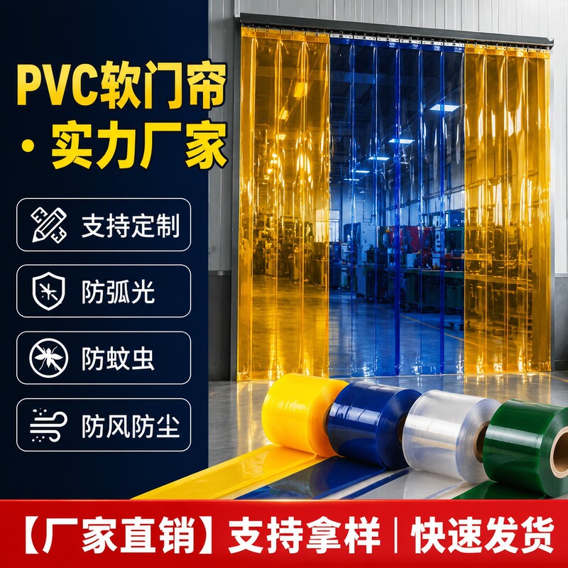 Anti-arc light door curtain, dark-colored PVC door curtain, soft door curtain for welding, anti-freeze curtain, low-temperature resistant PVC plastic insulation door curtain Anti-arc light door curtain, dark-colored PVC door curtain, soft door curtain for welding, anti-freeze curtain, low-temperature resistant PVC plastic insulation door curtain