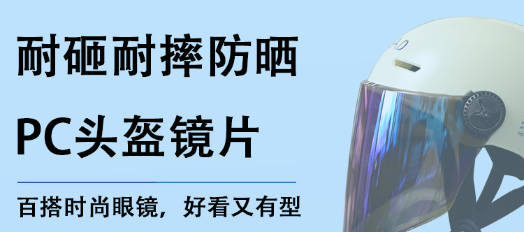 Electric Motorcycle Helmet Lens, Summer Sun Protection Mask, Electric Vehicle Safety Helmet, Front Windshield Glass Mask