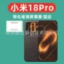 小米钢化18pro18promax屏幕膜