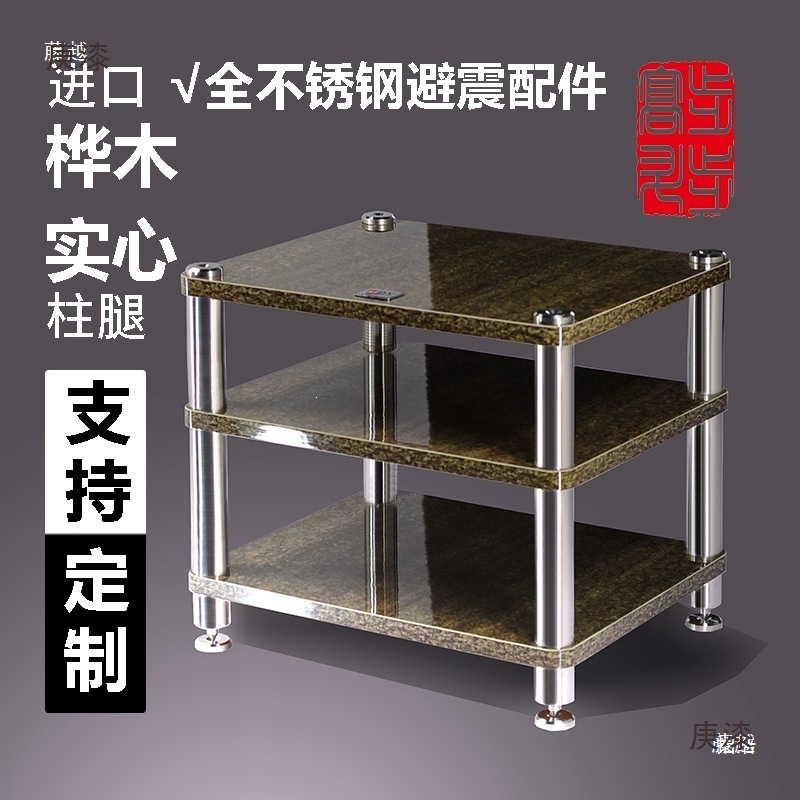 Solid wood Dingyuan audio stand, amplifier, speaker cabinet, rack, tube amplifier materials, shock-absorbing feet, and audio/video stand