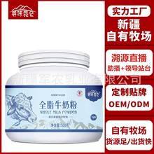 新疆全脂牛奶粉学生奶粉中老年奶粉青少年奶粉新疆牛奶粉贴牌定制