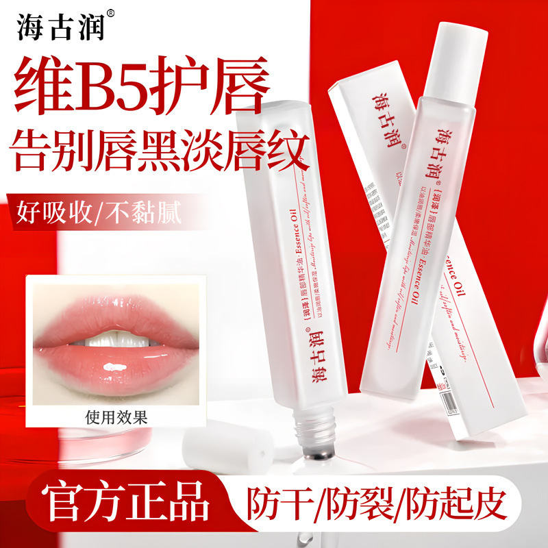 维生素B5唇部精华油补水保湿滋润防干裂去死皮不油腻润唇厂家批发|undefined