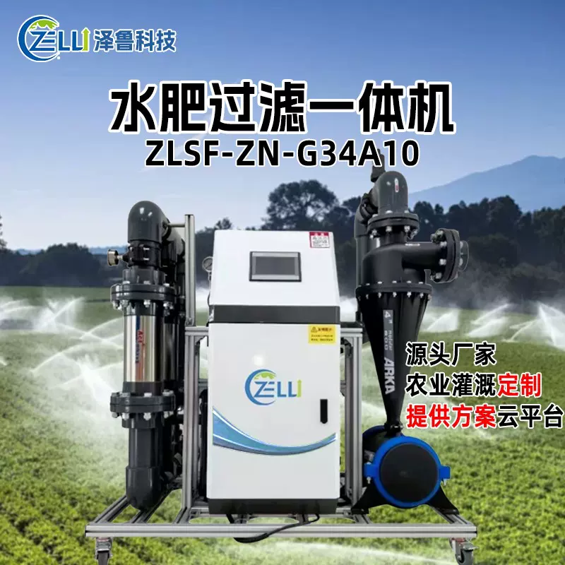 水肥过滤一体机种植园区智能灌溉系统双效过滤水肥一体化设备厂家