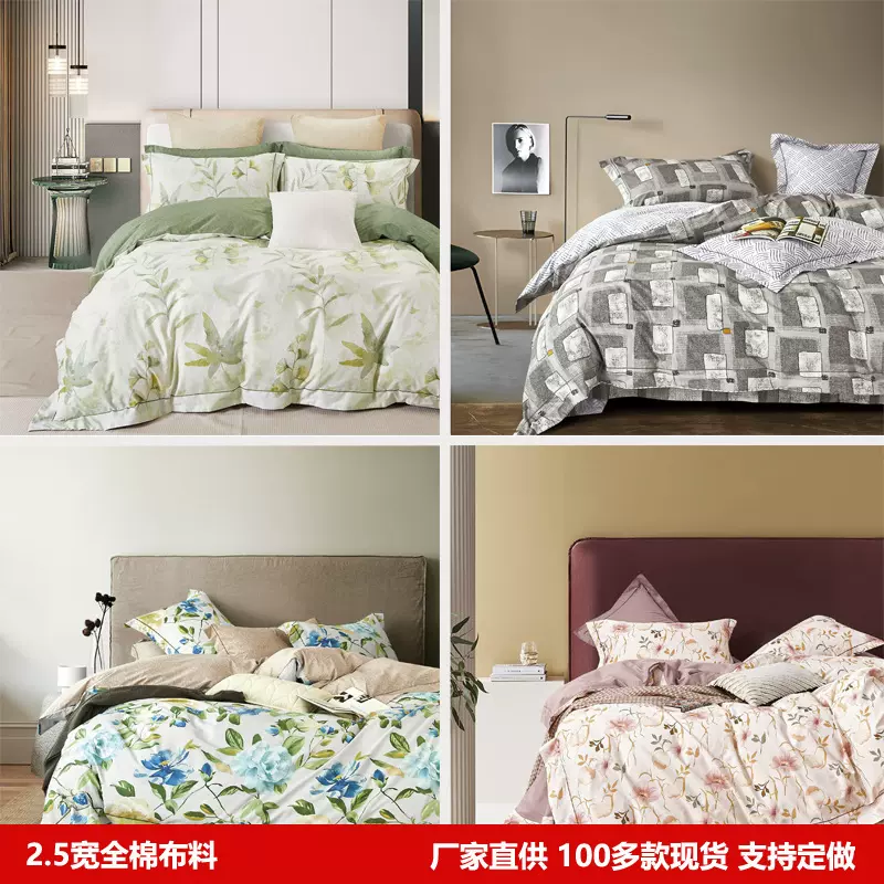 定制纯棉2.5米宽幅床上用品布料 定做床单四件套面料全棉印花棉布