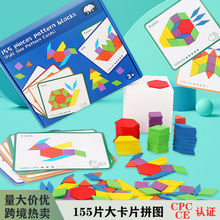 155片创意拼图儿童早教几何图形认知益智百变大卡片配对拼板玩具