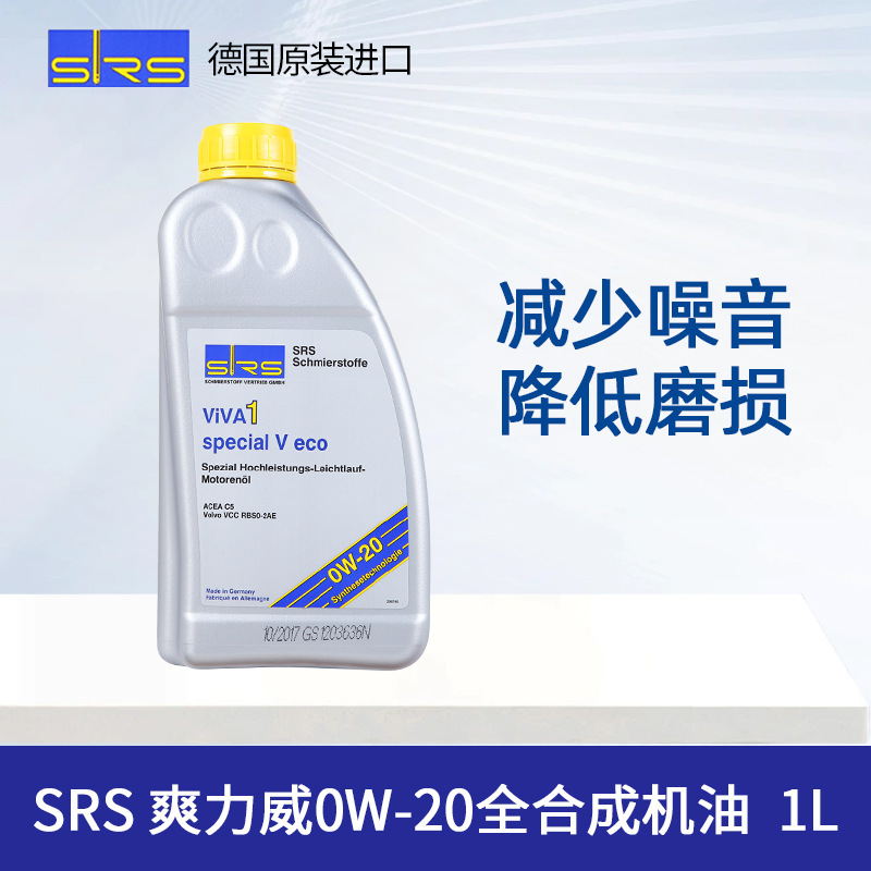 SRS德国原装进口0W-20高性能全合成汽车发动机润滑油0W20爽力威