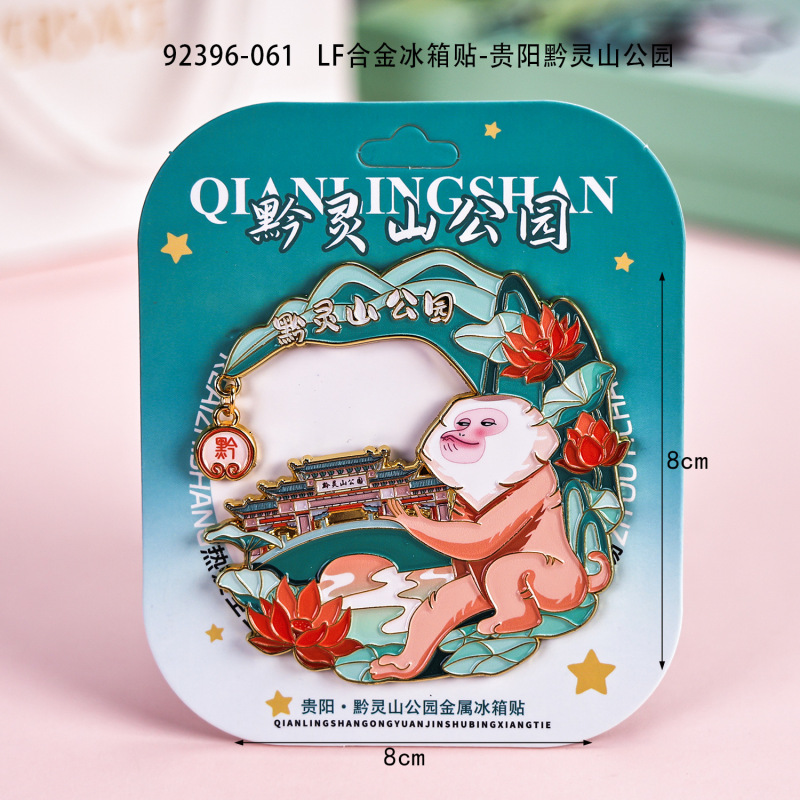 金属冰箱贴城市旅游纪念品合金冰箱贴地标性景区特色文创品伴手礼|undefined