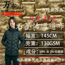 直充石墨烯通道布棉服包包羽绒服面料冲锋衣羽绒内胆布料服装里料