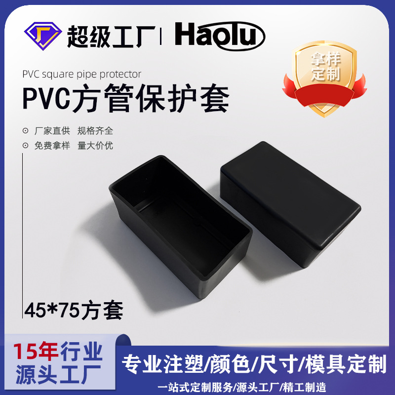 橡塑方管管套45*75不锈钢管长方形塑胶防滑桌椅脚垫外套PVC保护套