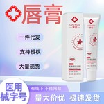 医用型唇炎膏嘴唇脱皮润唇膏  一件代发退热凝胶男女防干裂唇膏