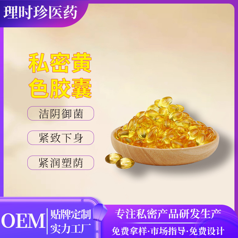 E-Commerce Hot-Selling Product: Firming Capsules for Young Women, for Private Parts and Vaginal Care, Can Be Used at Home, Chamomile Capsules