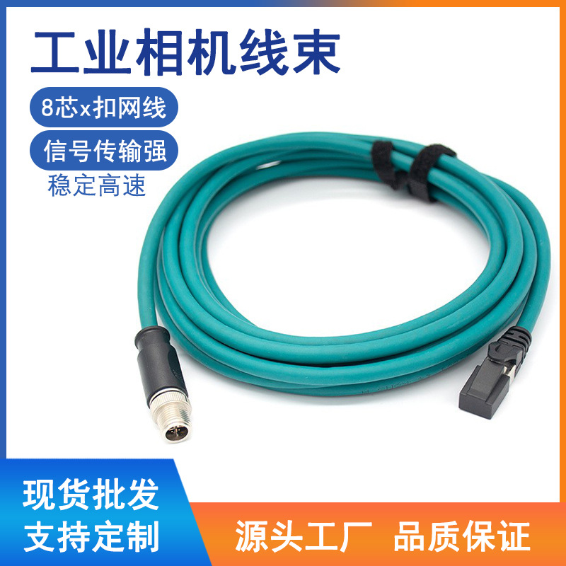 以太网测试仪实为网络连接x网线连接器高速工业相机线束工业级x扣