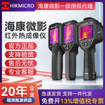 海康微影H10S/H11/H11PRO/H11PRO+/H23高精度热成像夜视电力测温