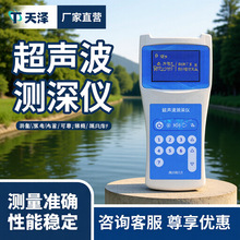 水深水温探测仪超声波测深仪水库手持式测水深仪器便携式测深仪