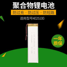 聚合物锂电池厂家供应 4025100 过流保护适用对讲机 音箱锂电池