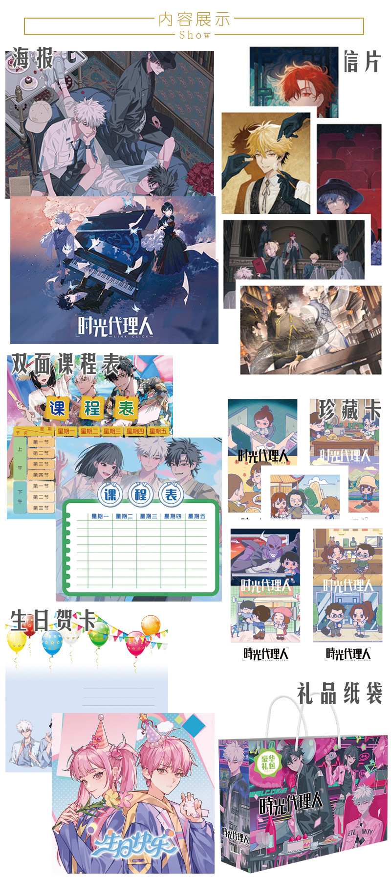 时光代理人 礼包B 内容介绍1 拷贝.jpg