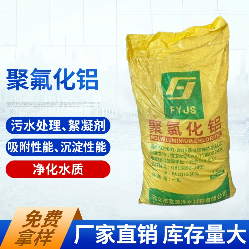 Сычуань полимеризованный алюминий хлорид pac завод прямой продажи осадитель промышленный очистка сточных вод желтый порошок флокулянт