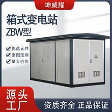 戶外組合式變電站10kV箱變預裝式變電所高低壓開關配電櫃臨電箱變
