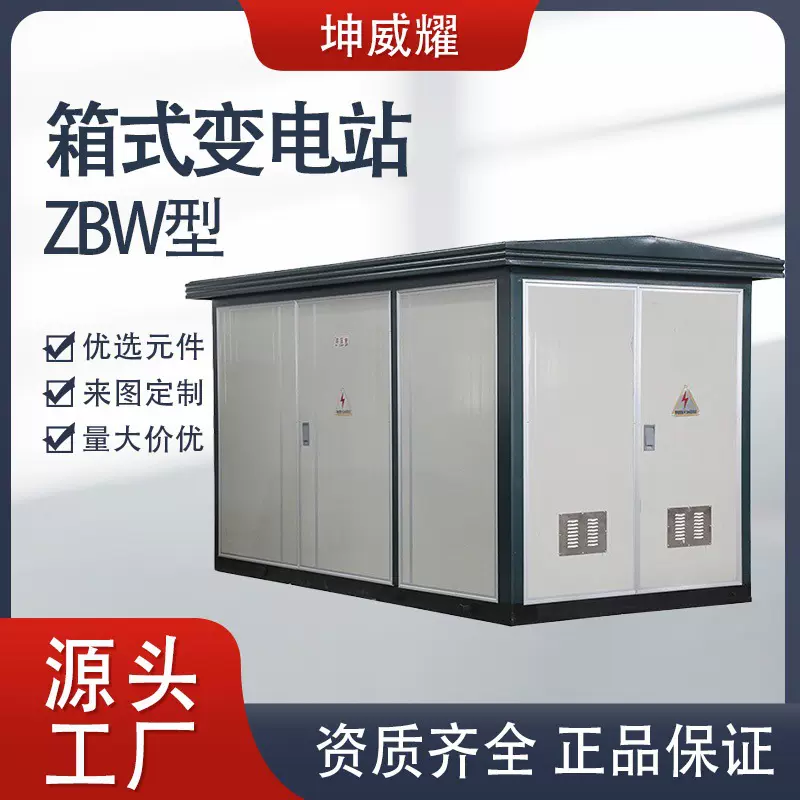 户外组合式变电站10kV箱变预装式变电所高低压开关配电柜临电箱变