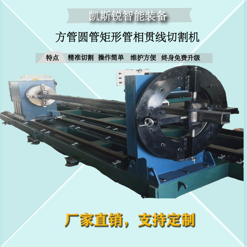 方管等离子切割机相贯线切割机凯斯锐KR-XF方管圆管等离子切割机