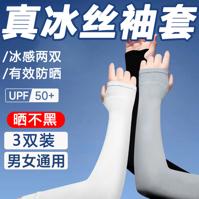 Ice Sleeves for Men and Women, Sun Protection Sleeves, Summer Outdoor Cycling and Driving Arm Sleeves, Cool Ice Silk Sleeve Gloves