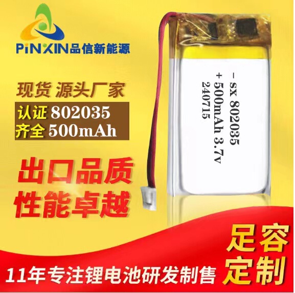 Factory direct supply 802035-500mAh KC certification battery polymer lithium battery 3.7V Digital camera Factory direct supply 802035-500mAh KC certification battery polymer lithium battery 3.7V Digital camera