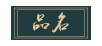 未标题-1_画板 1(1).png