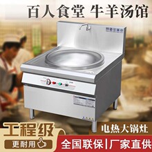 電熱大鍋灶商用酒店工廠食堂大型電熱炒菜鍋爐煮牛羊肉湯電鍋灶台
