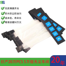 定制4键工业机械薄膜开关防水防油磨砂PC面板面贴PET面板开关批发