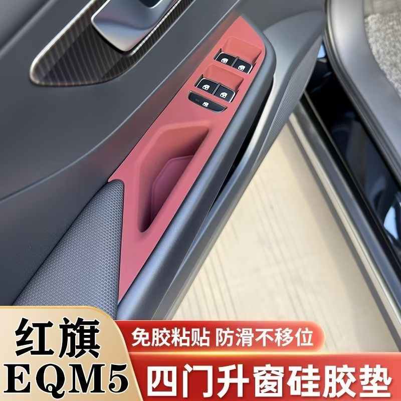 Red Flag EQM5 中央制御シリコンパッド ギア保護 内装改造保護パッド カー用品アクセサリー|undefined