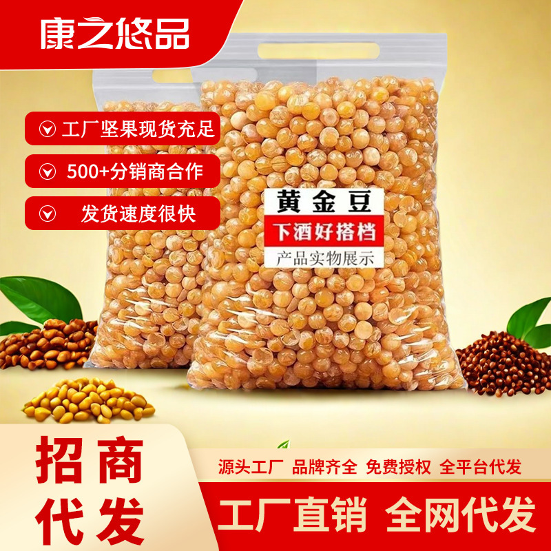 Gold Beans Fried Peas Bag Snacks Food and Vegetables Nuts Fried Beans Commercial Bulk Wholesale