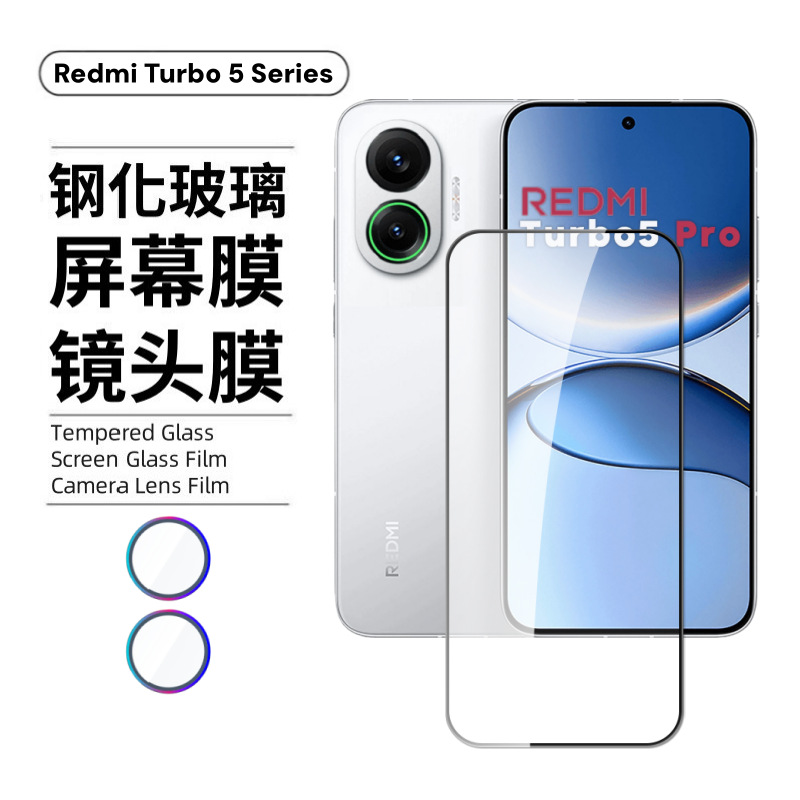 Aplicable a la película endurecida de arroz rojo turbo5max Pocof8 cubierta de pantalla completa de vidrio anti-peep 5pro película de lente de ojo de halcón