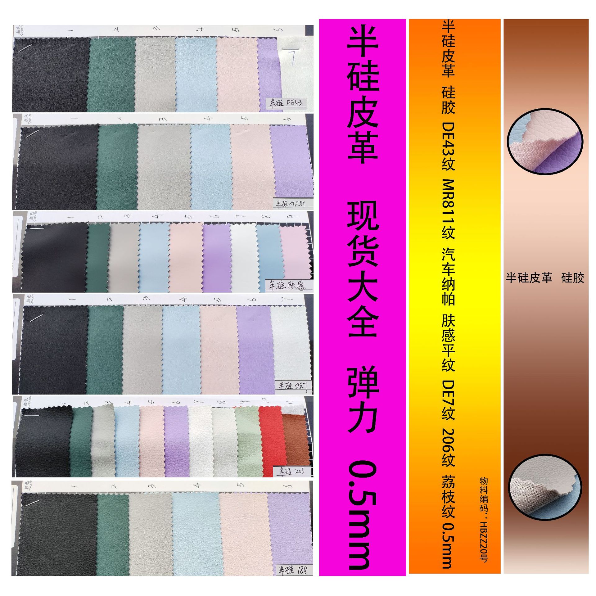 半硅 硅胶 肤感 磨砂 平纹 188纹 MR811纹 206