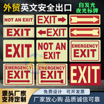 厂家供应外贸夜光膜EXIT安全出口通道铝板指示  荧光标识牌定制