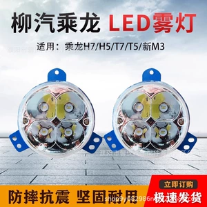 Liuqi Chenglong H7T7H5T5L3 yeni M3 ön duman lampası, LED elektron ön far.